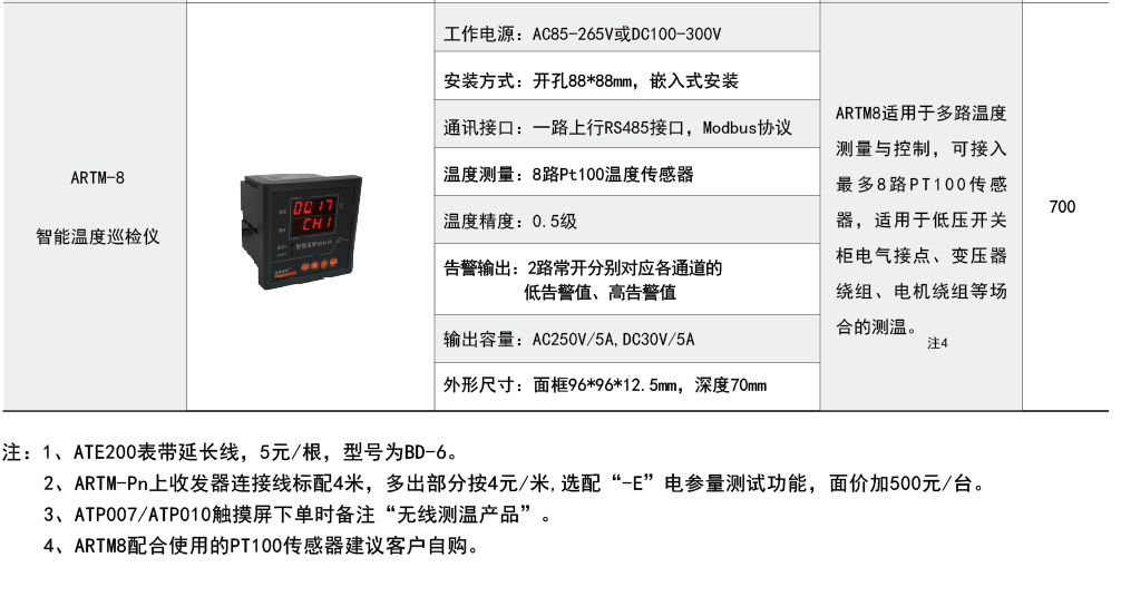 ATE無(wú)線(xiàn)測(cè)溫傳感器