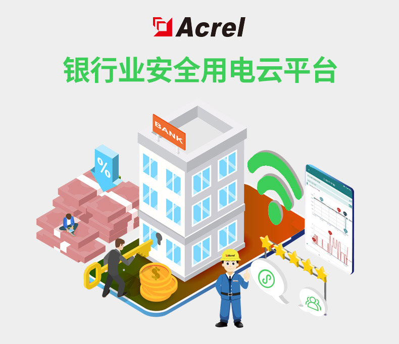 銀行安全用電云平臺可以解決哪些痛點