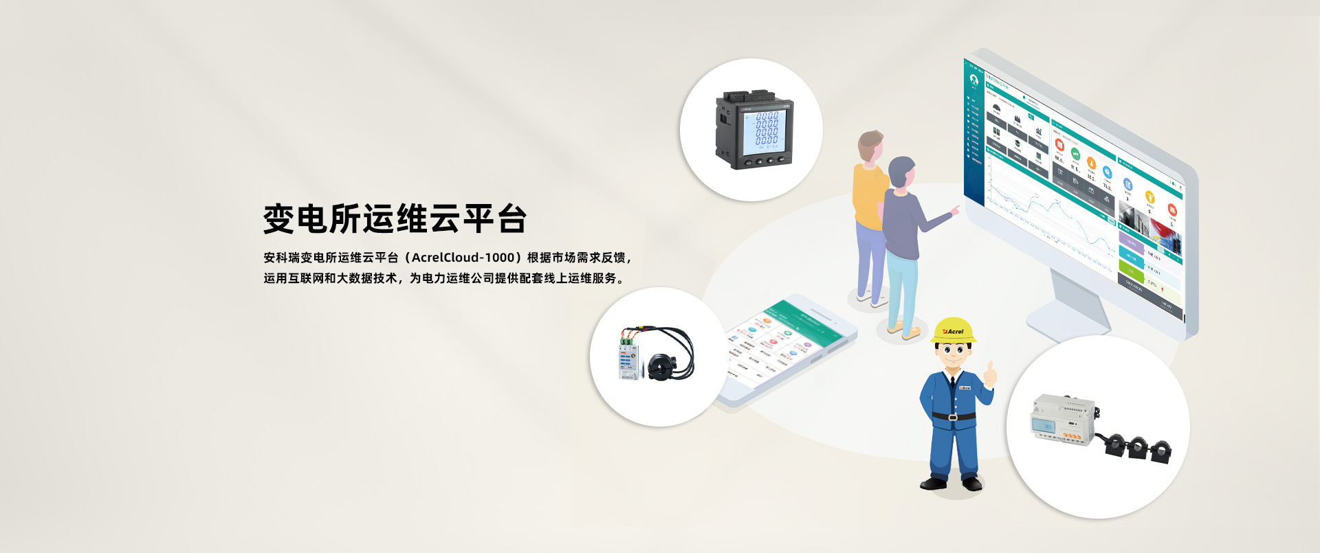 安科瑞變電站綜合自動化系統在山東凱瑞英材料科技有限公司的應用