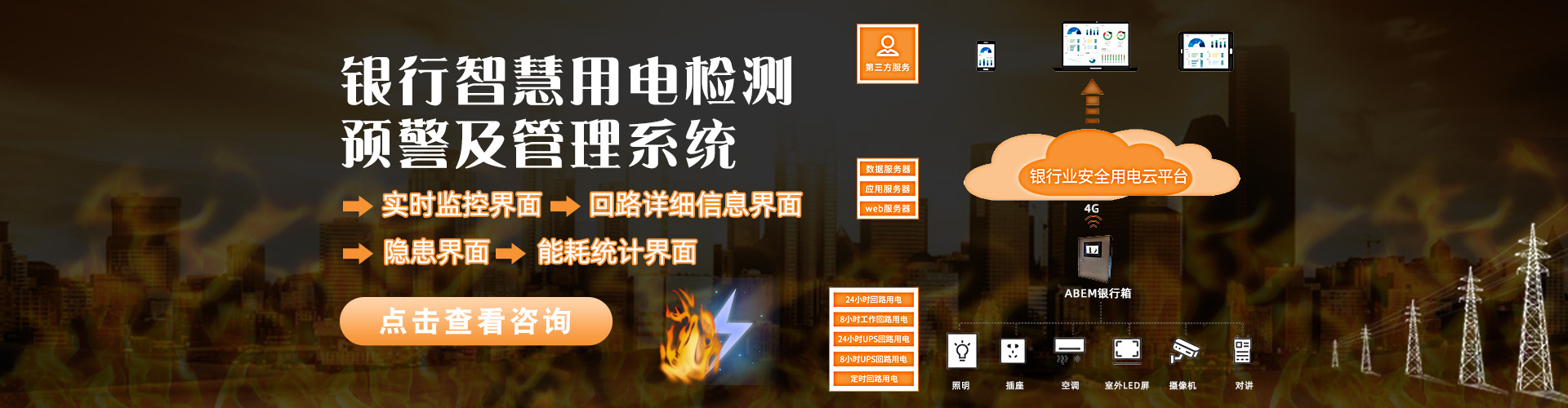 智能微型斷路器在某銀行網(wǎng)點的設(shè)計與應(yīng)用